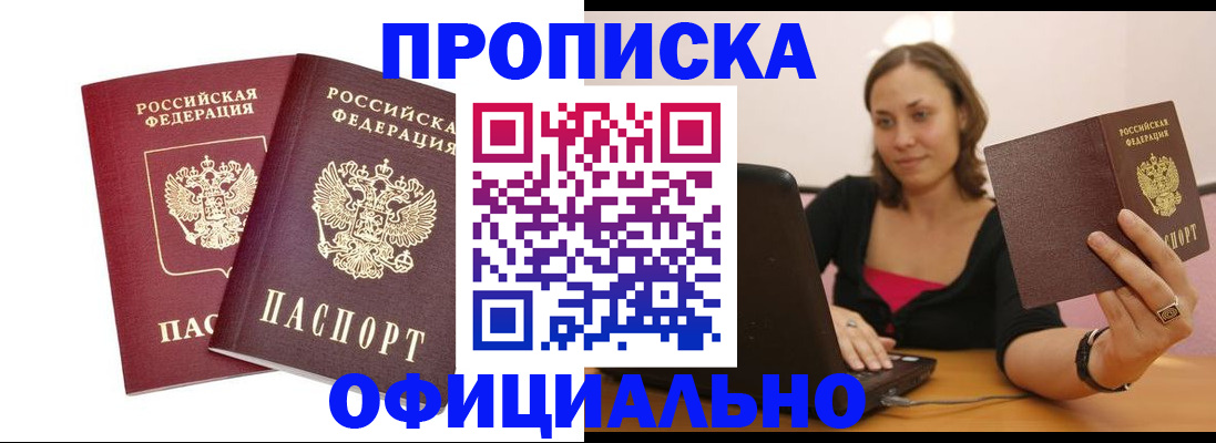 временная регистрация в Ужуре