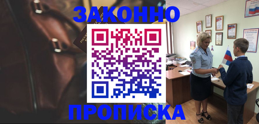 прописка от собственника в Ужуре